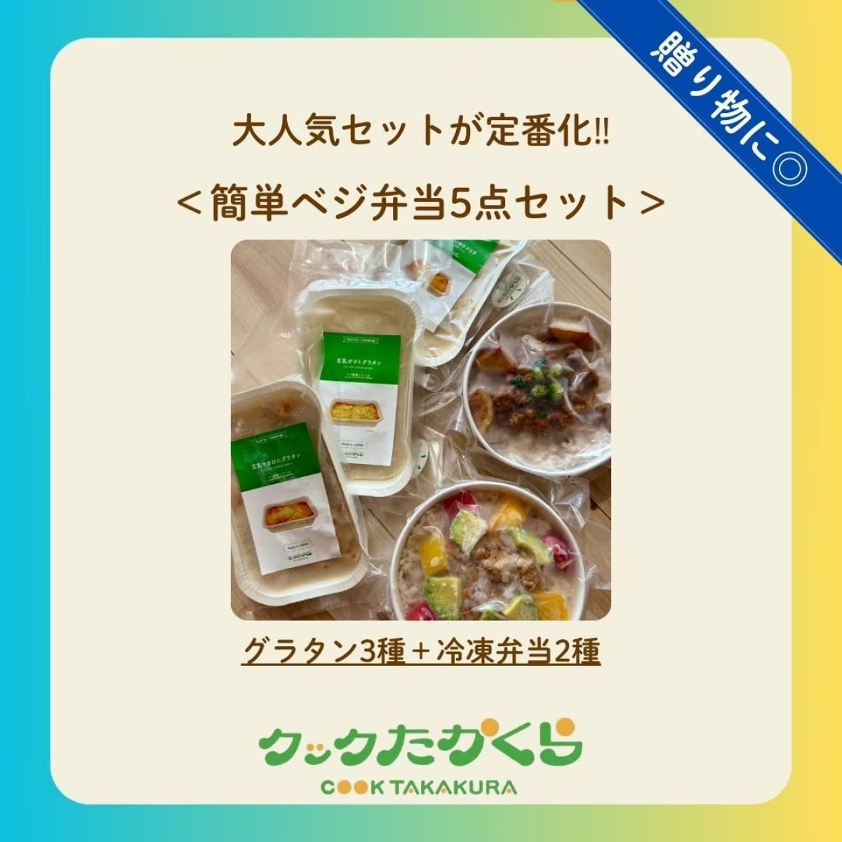 ヴィーガンお惣菜