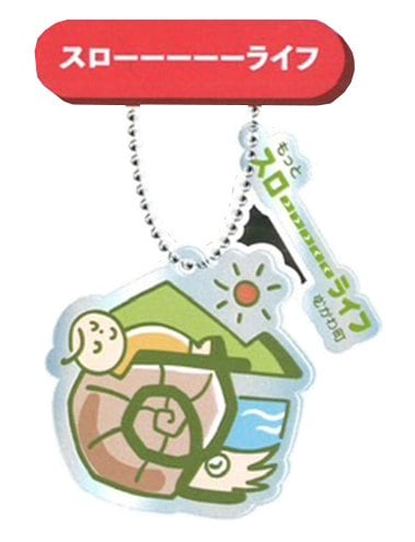 スローーーーーライフ