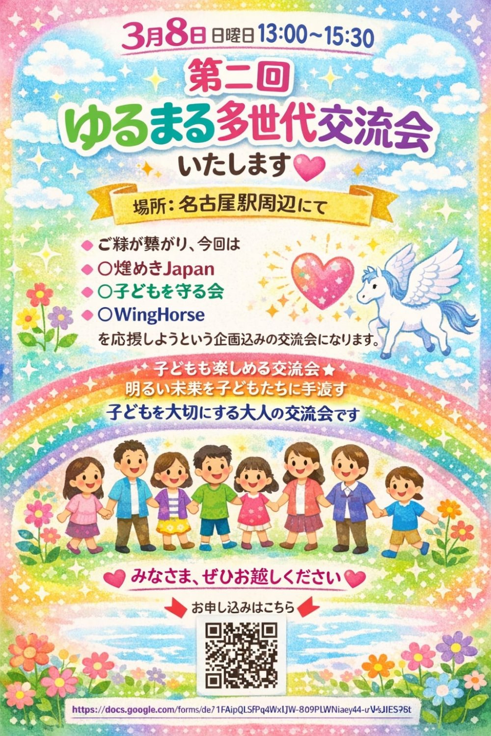 ゆるまる多世代交流会