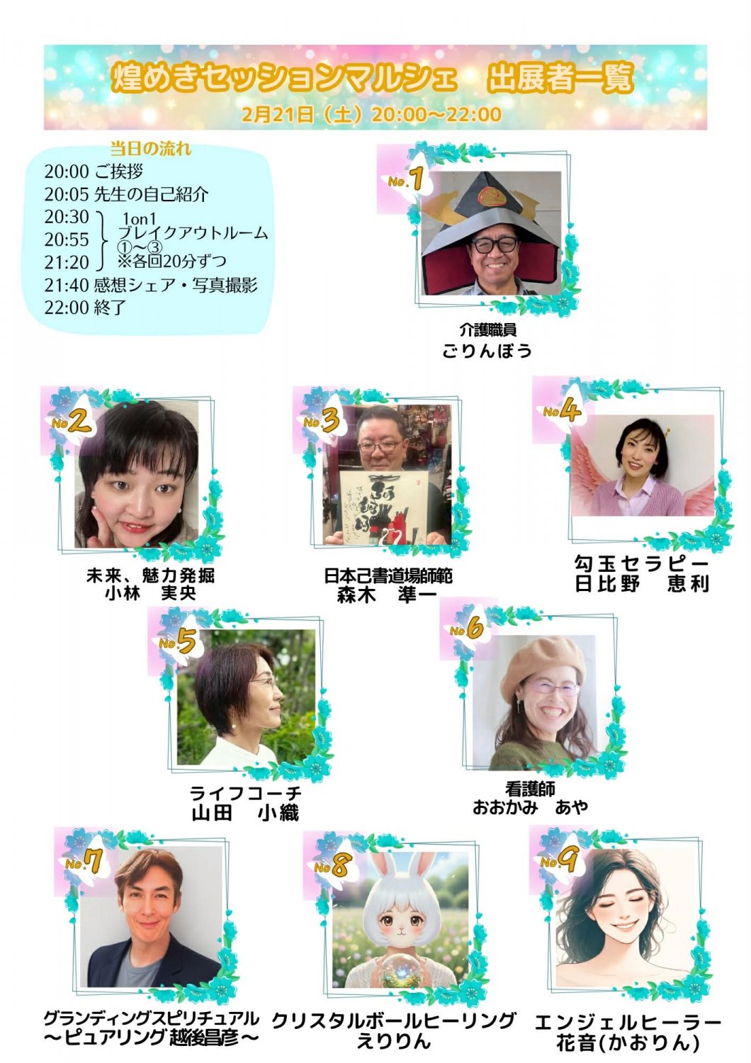 オンラインマルシェのご案内 ３人の先生の２０分セッションを受けられるお得なマルシェ、ご参加しませんか？ 詳細は、申込フォームをご覧ください。⇒https://forms.gle/nhAeKdsGFH