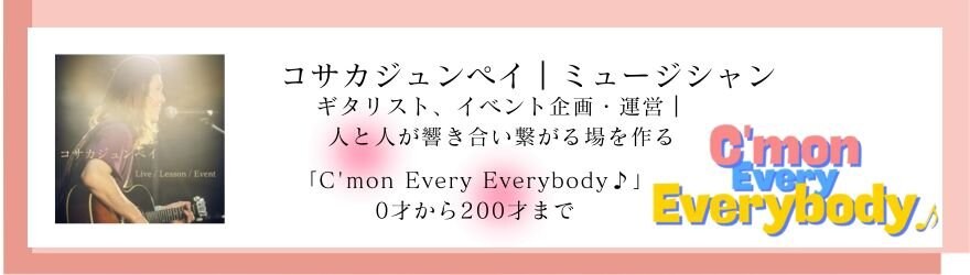 コサカジュンペイ
