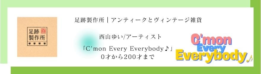 西山ゆい　アーティスト