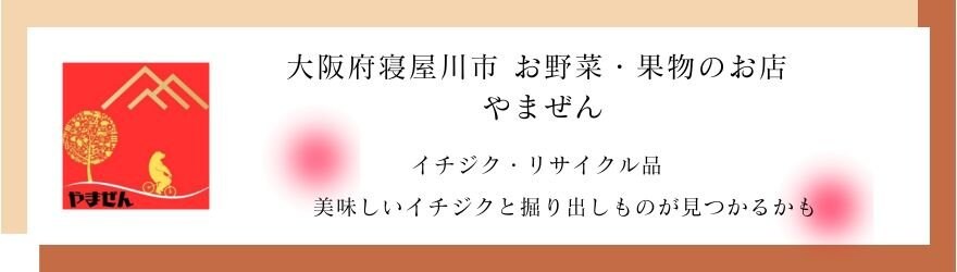 やまぜん