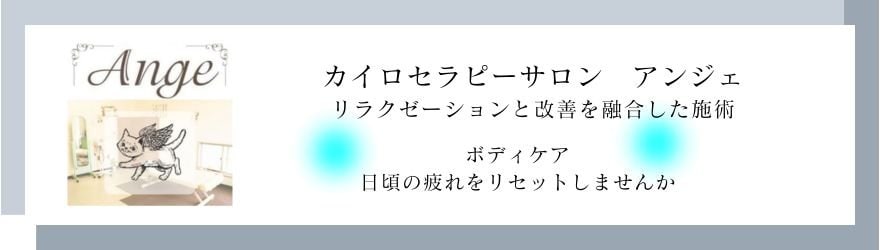 アンジェ