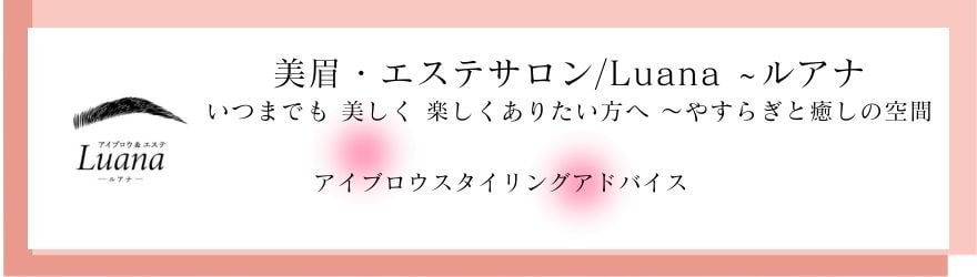 ルアナ