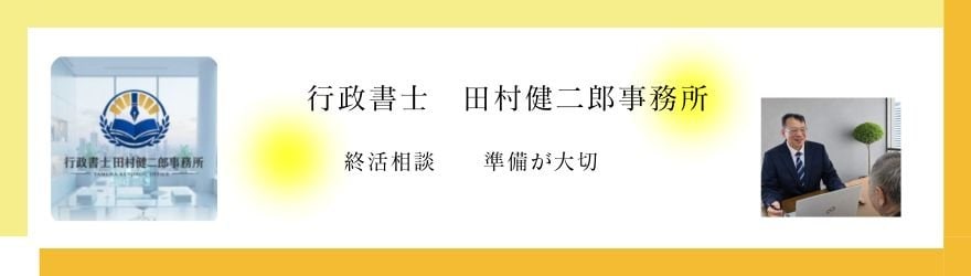 田村健二郎事務所