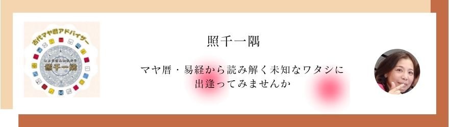 照千一隅