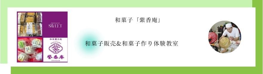 紫香庵