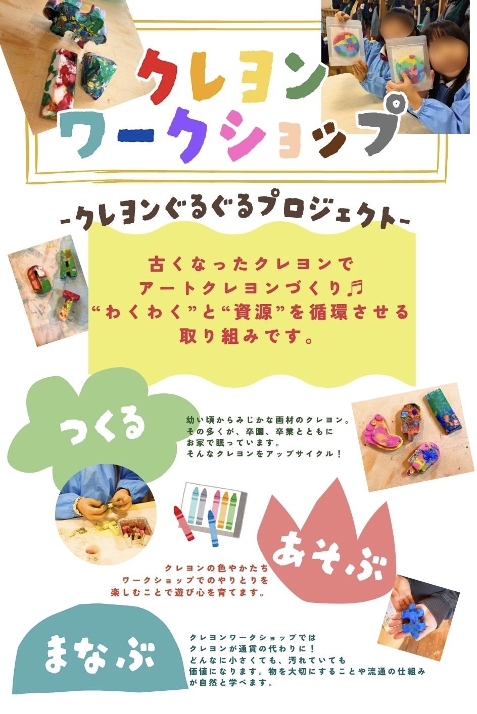 🖍️クレヨンぐるぐるプロジェクト🌈✨