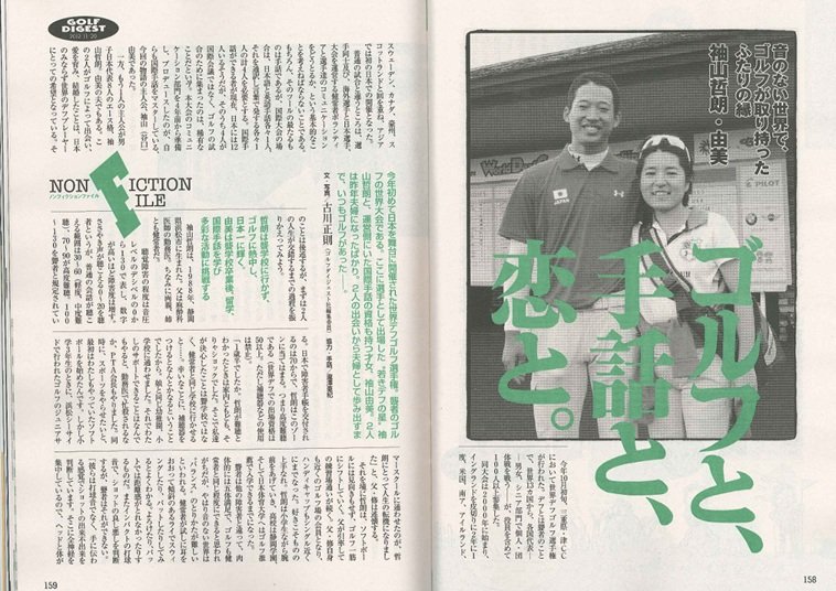 2012年11月6日号　ゴルフオンラインダイジェスト