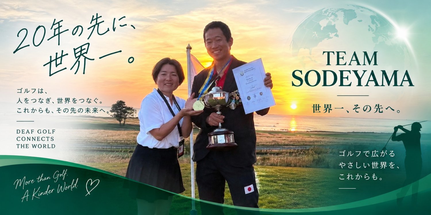 袖山哲朗 応援ページ