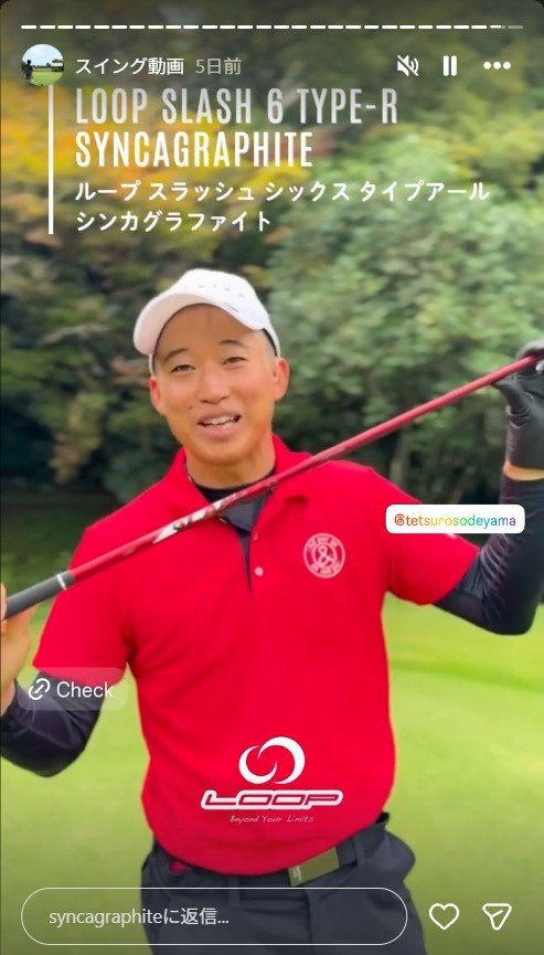 シンカグラファイトシャフト使用の袖山哲朗選手