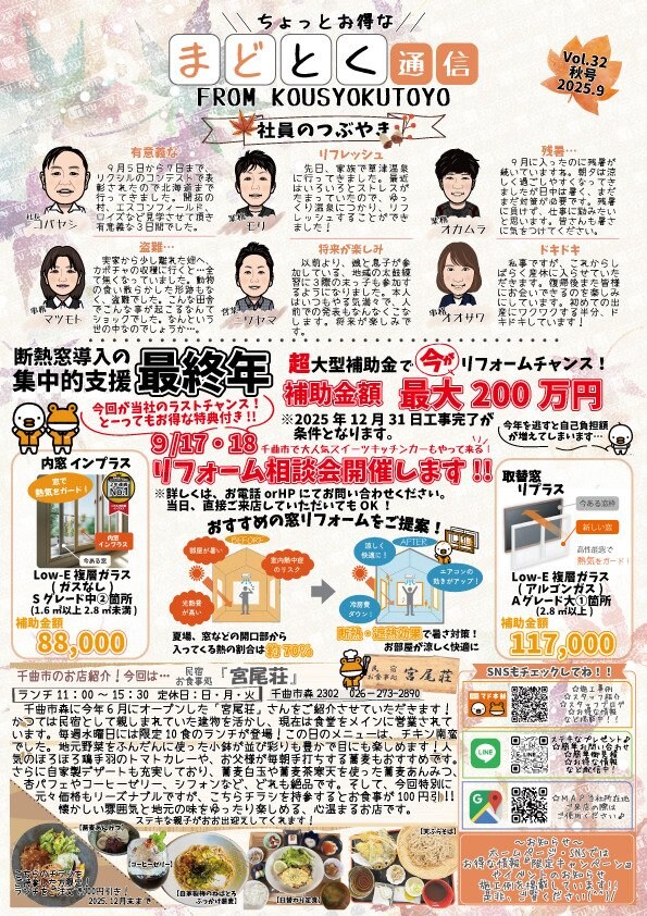 まどどく通信秋号