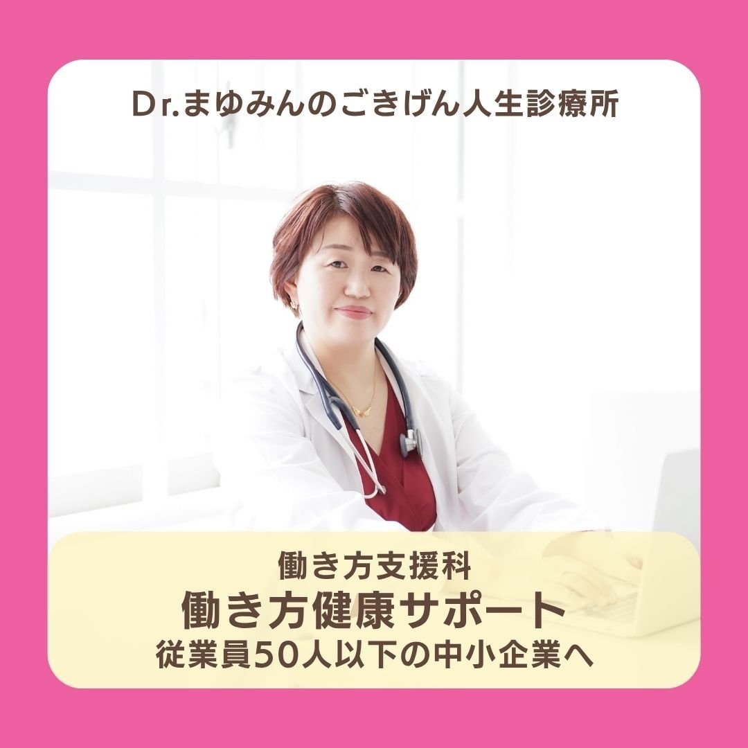 働き方支援科