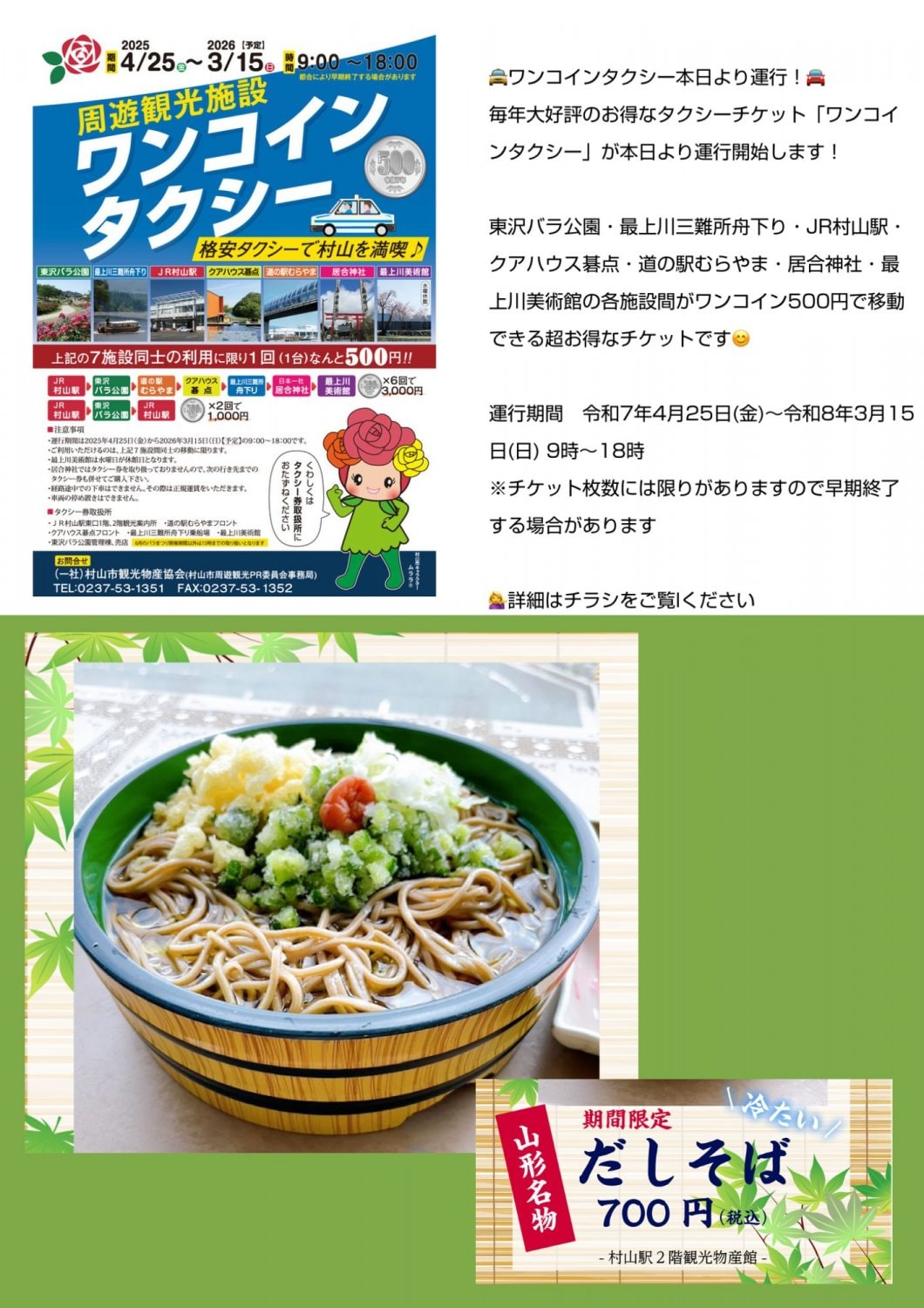 村山市 ワンコインタクシー