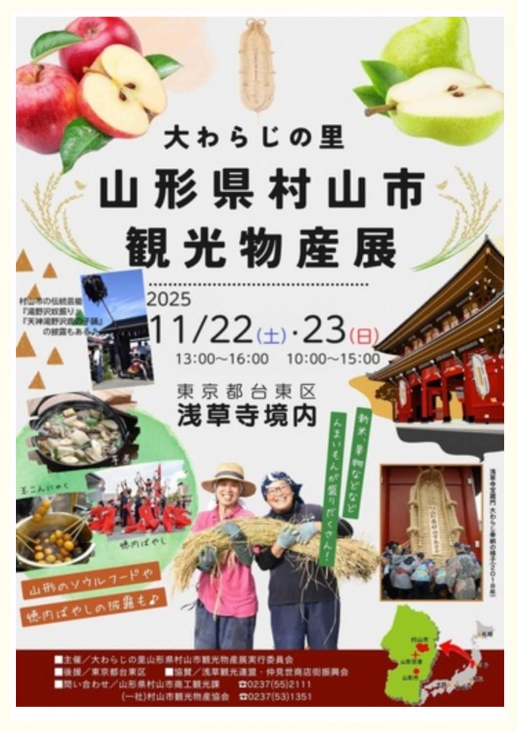 令和7年11月 浅草寺イベント
