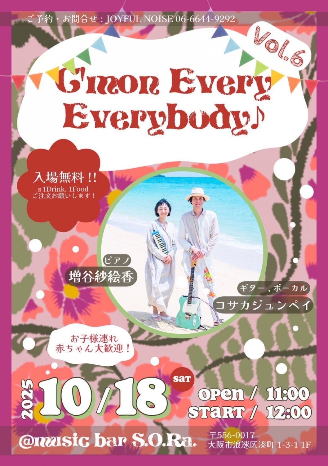 C'mon Every Everybody♪