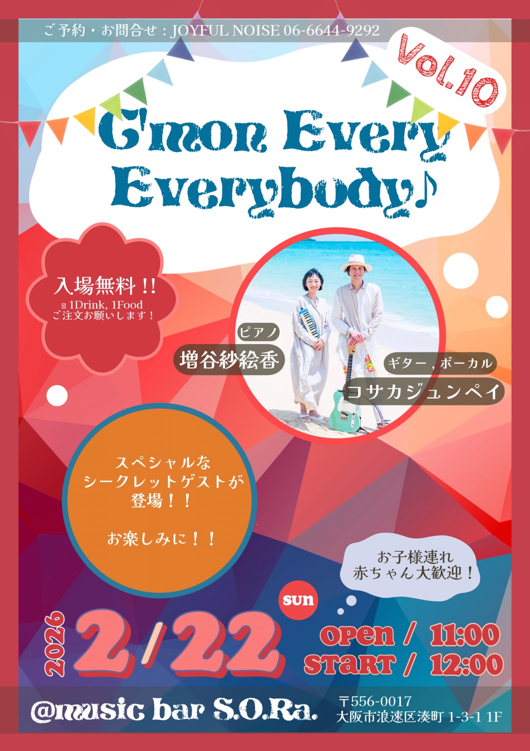 2/22(日)なんば:  S.O.Ra