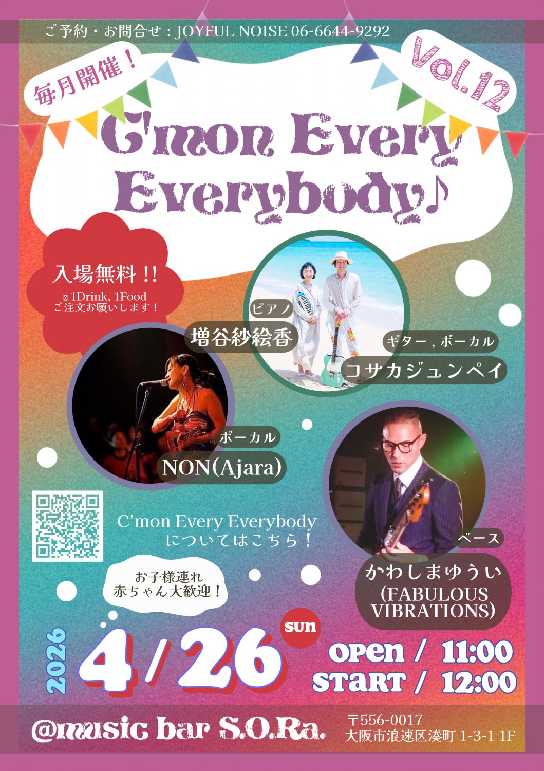 C'mon Every everybody♪