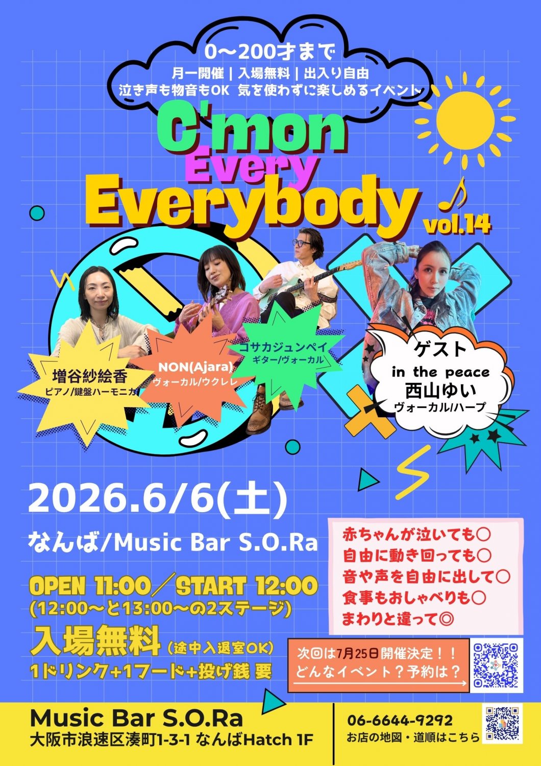 C'mon Every Everybody♪ 赤ちゃんOK 親子イベント　大阪ライブ　コサカジュンペイ　