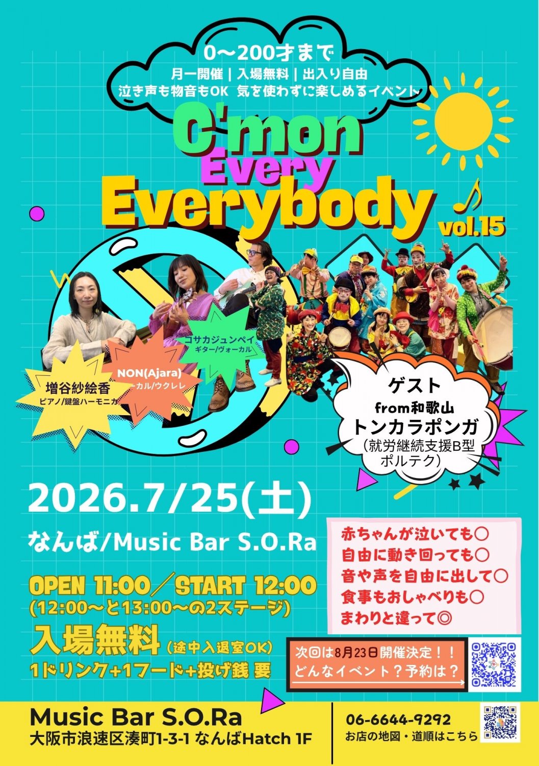 C'mon Every Everybody♪ 大阪　イベント　赤ちゃん参加　OK　