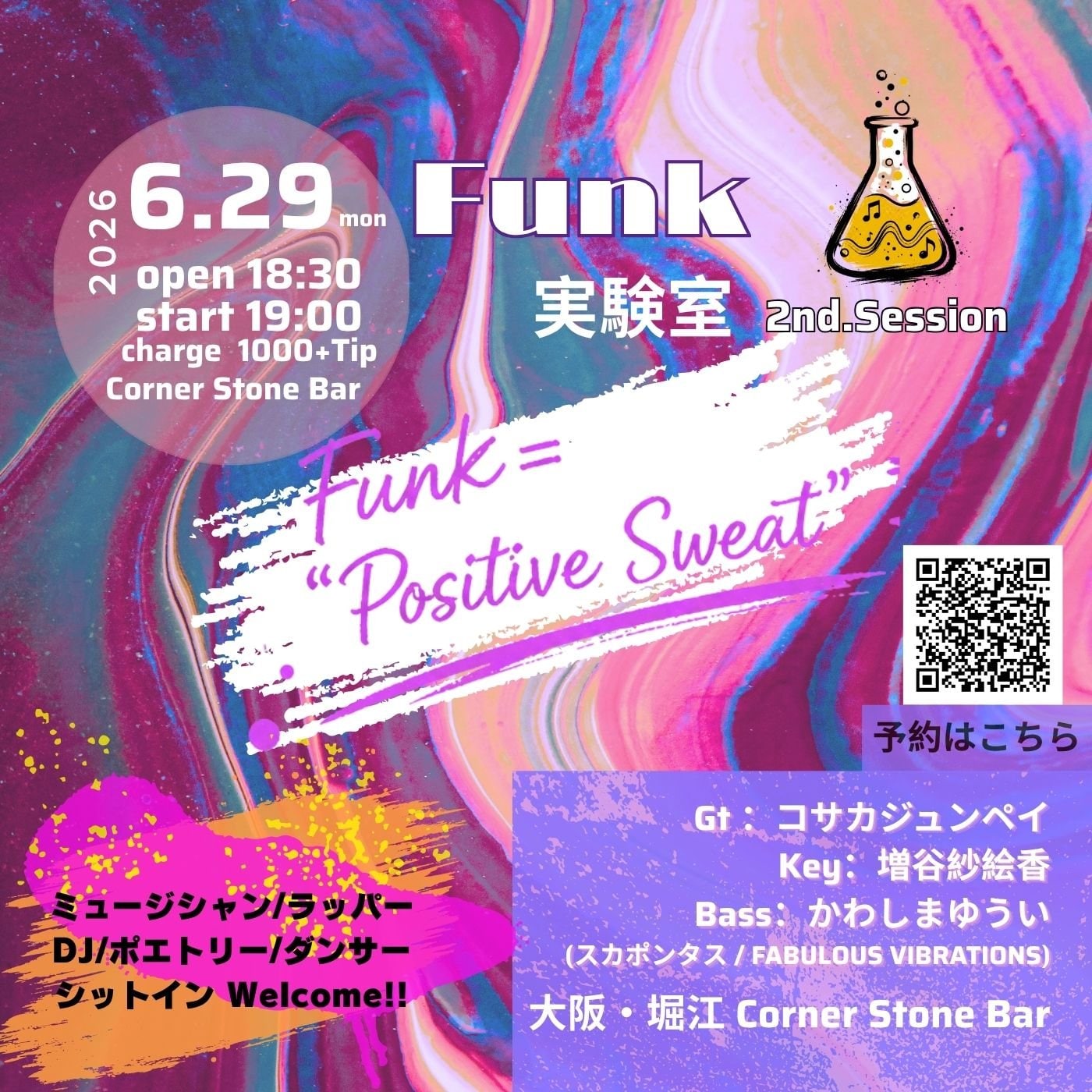 Funk実験室 コサカジュンペイ 増谷紗絵香 かわしまゆうい
