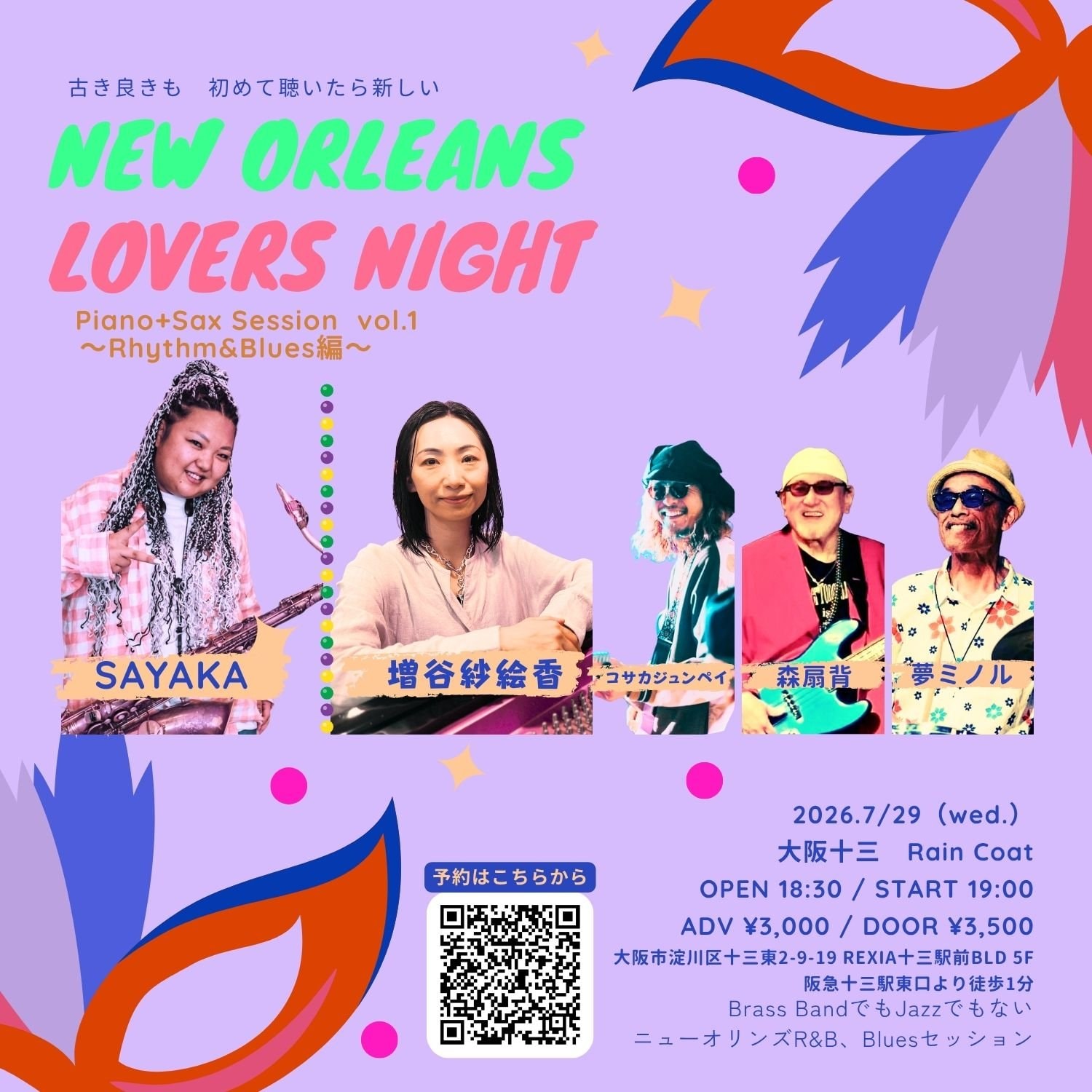 New Orleans lovers night 大阪イベント