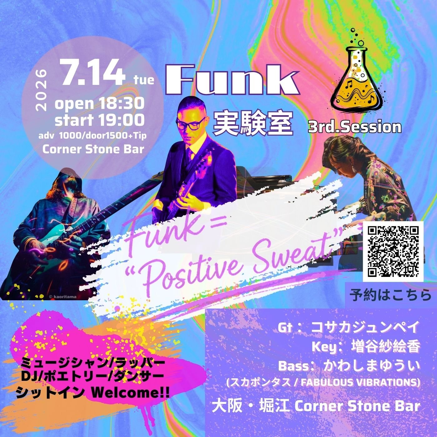 大阪セッション　funk実験室
