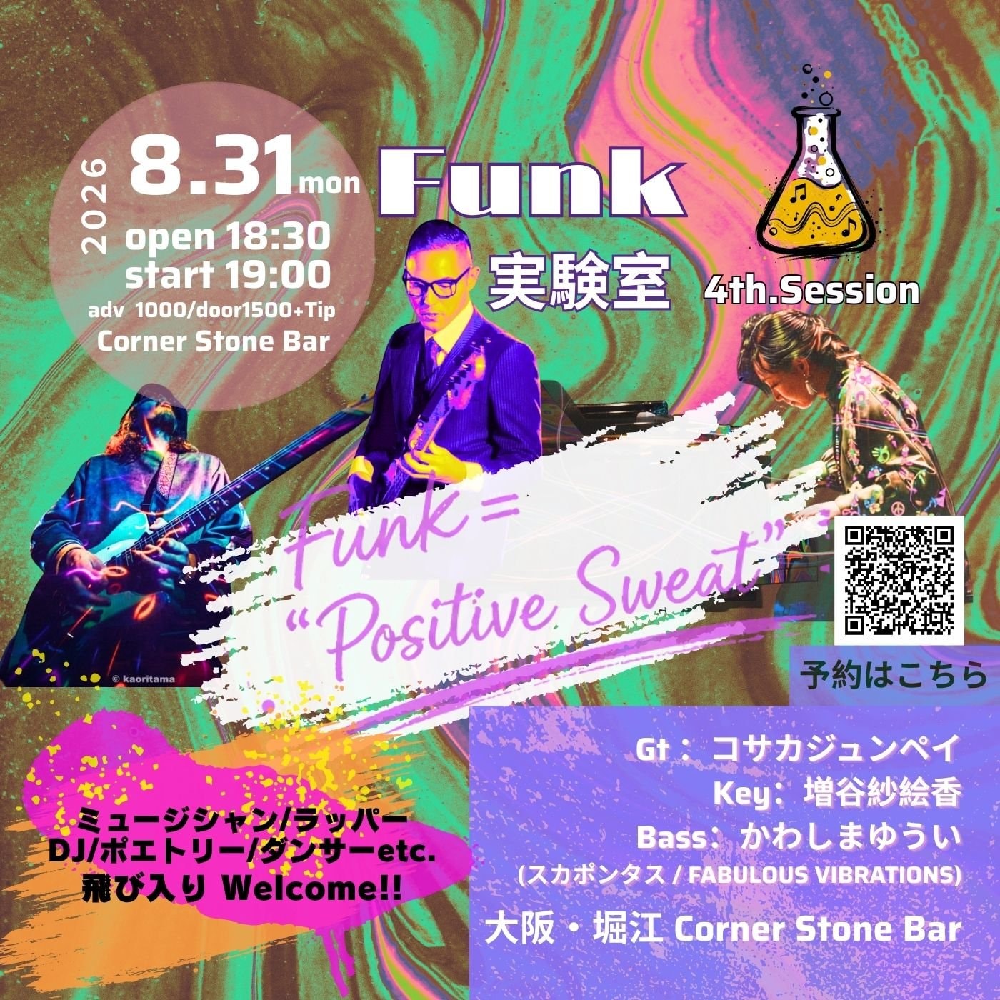 大阪イベント　FUNK実験室
