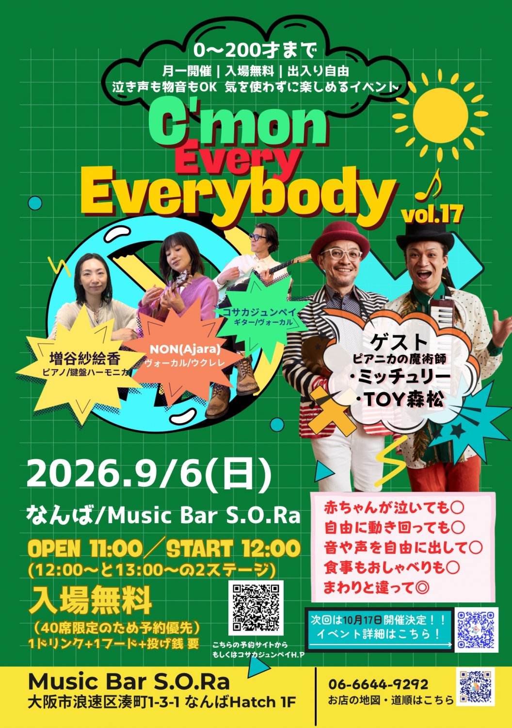 C'mon Every Everybody♪ ピアニカの魔術師 ミッチュリー