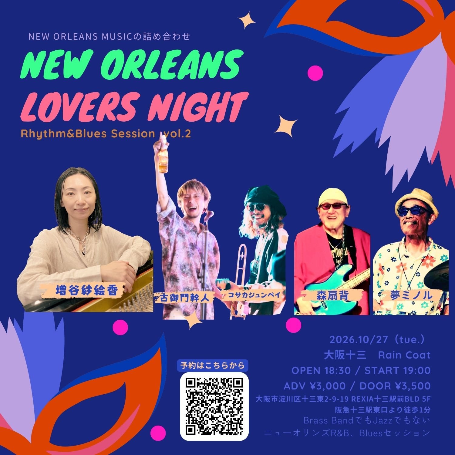 New Orleans Lovers
