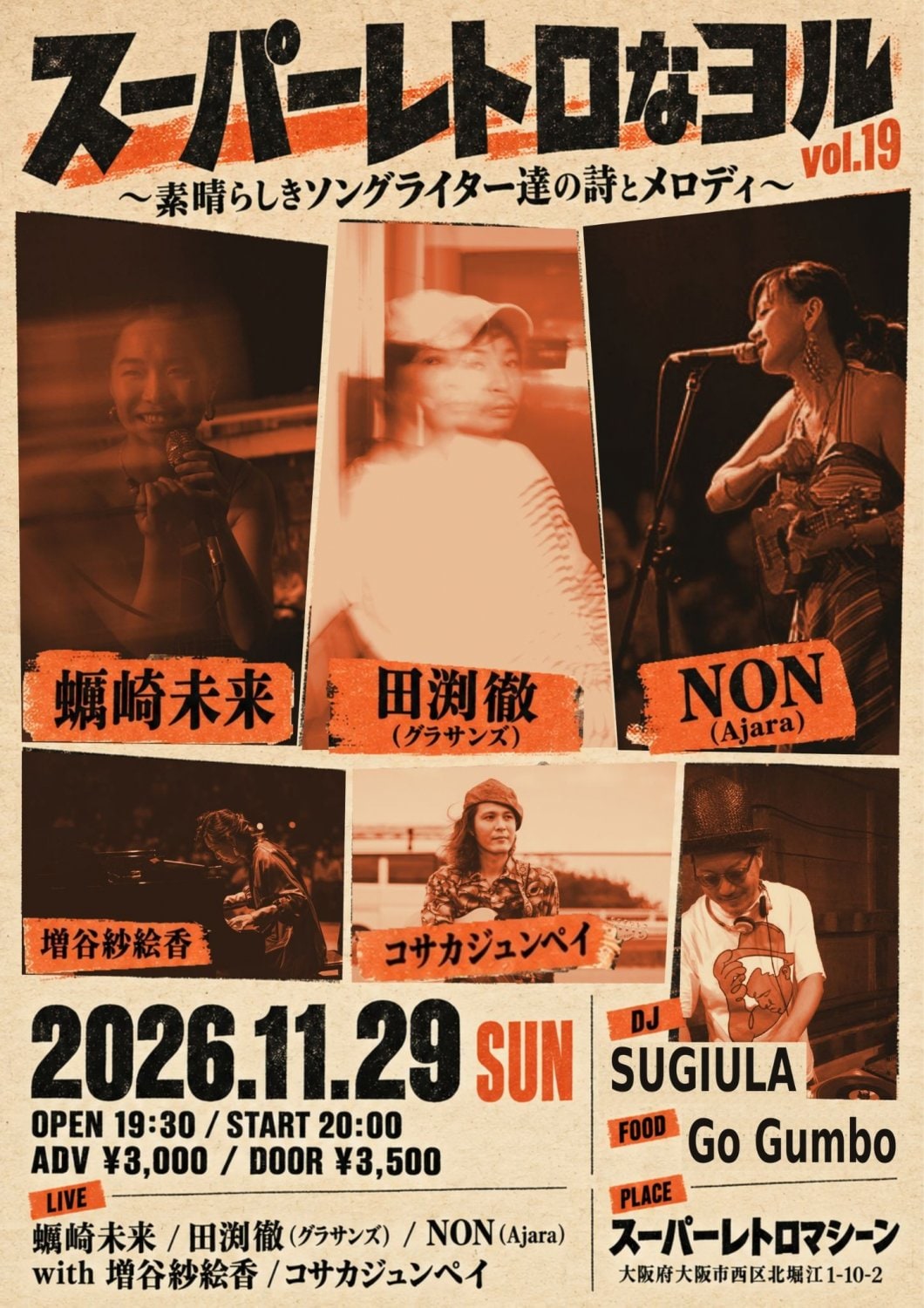 蠣崎未来　NON 田渕徹　増谷紗絵香