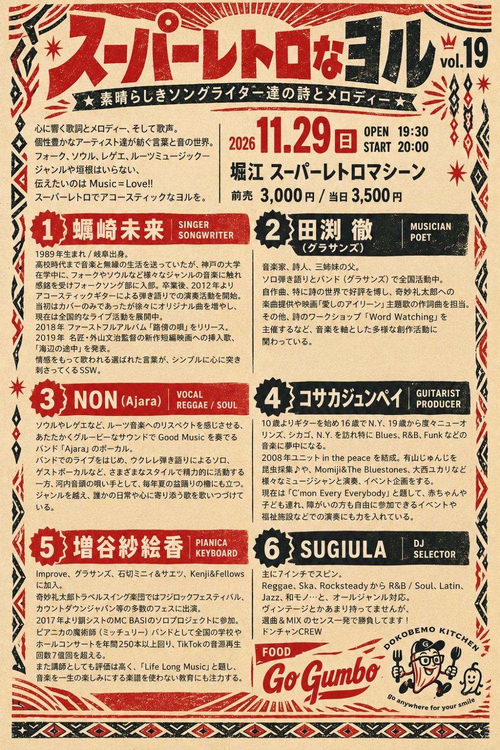 スーパーレトロマシーン
