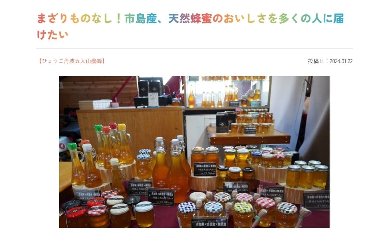 丹波市商工会にじいろタブレットに掲載されました。