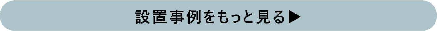 kokolo sauna　設置事例