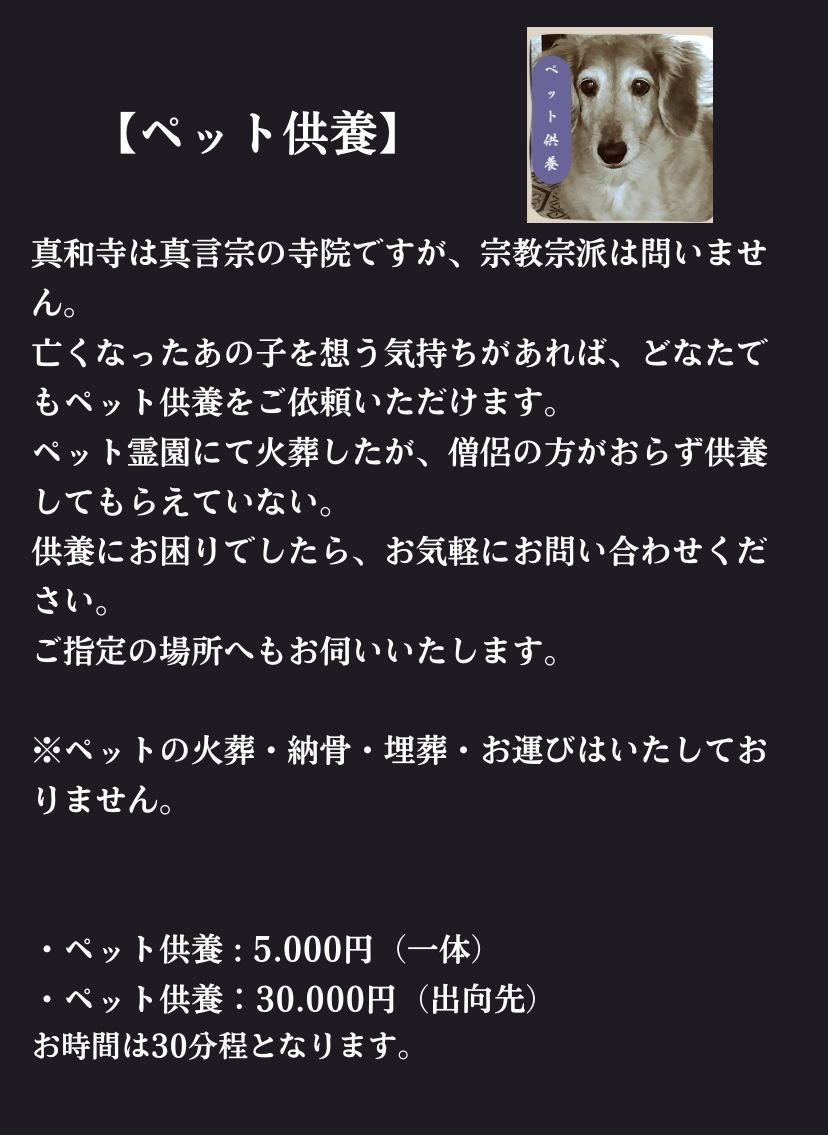 ペット供養