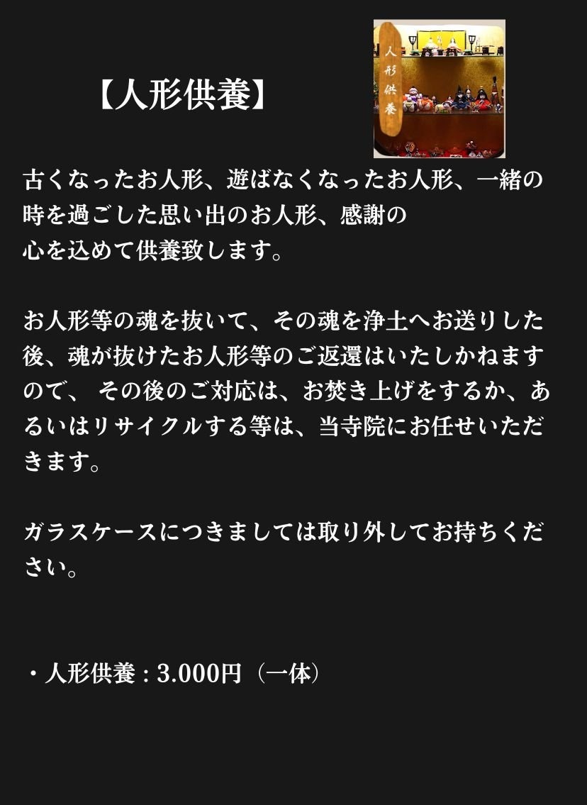 人形供養
