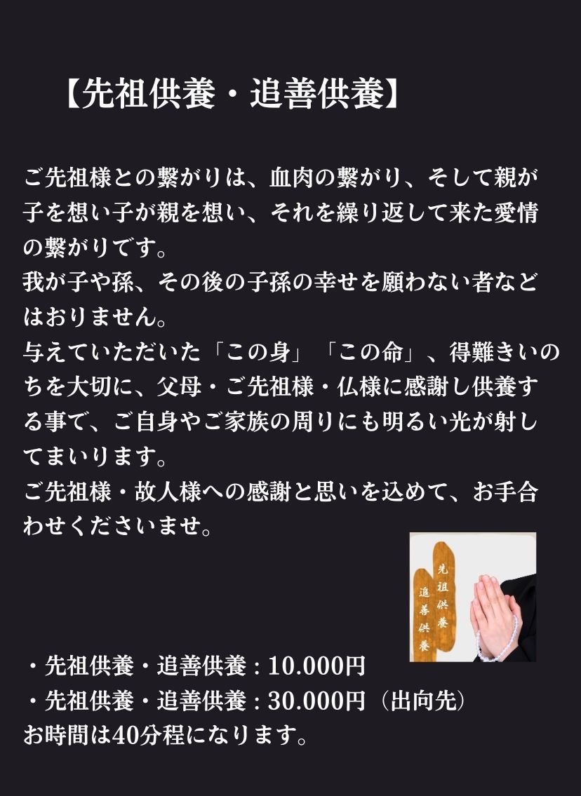 先祖供養