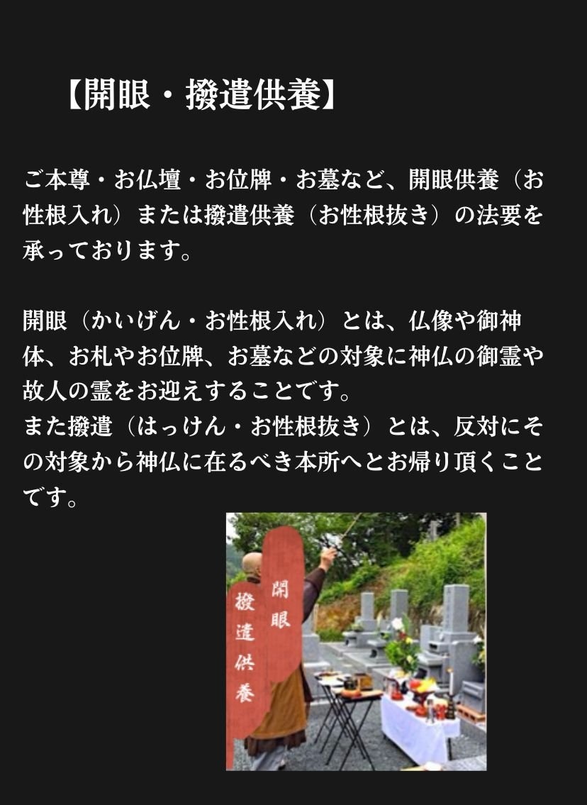 開眼供養