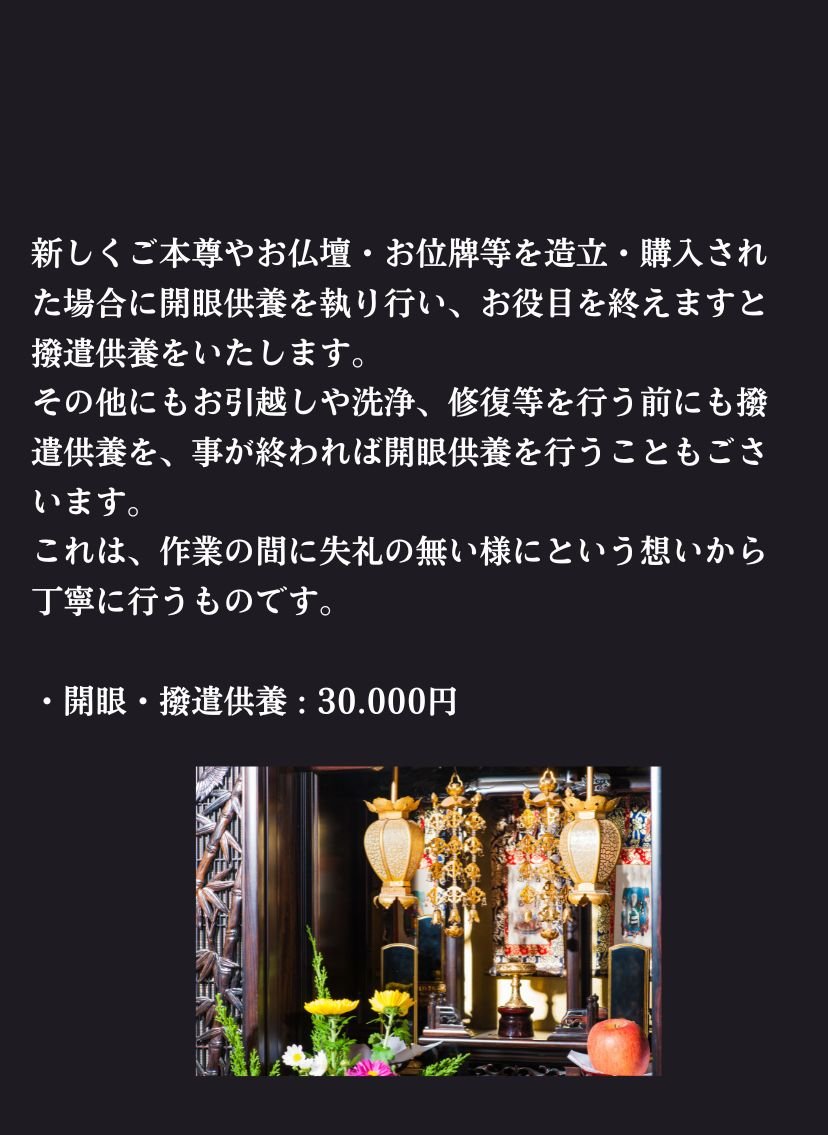 開眼・撥遣供養
