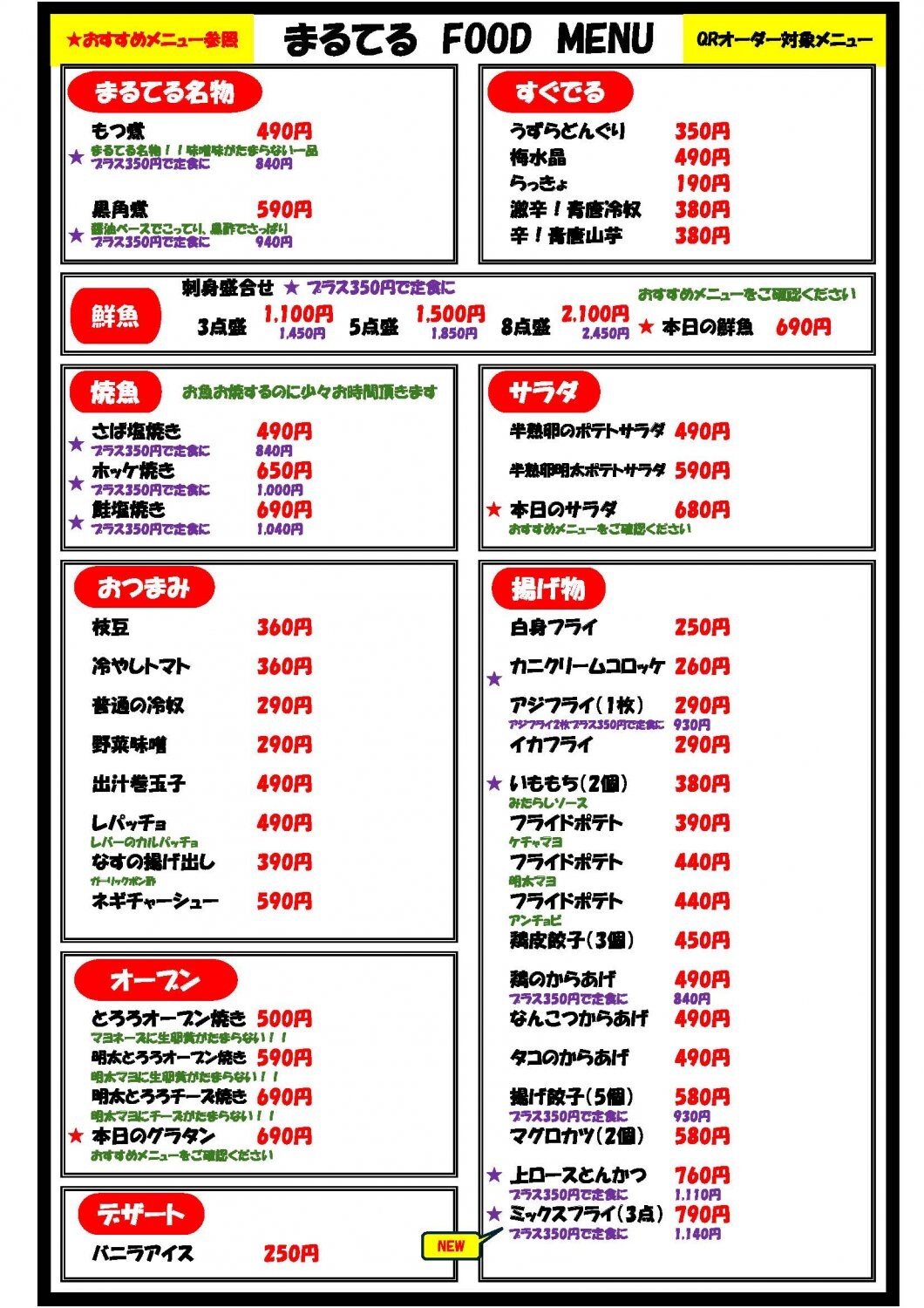 フードメニュー