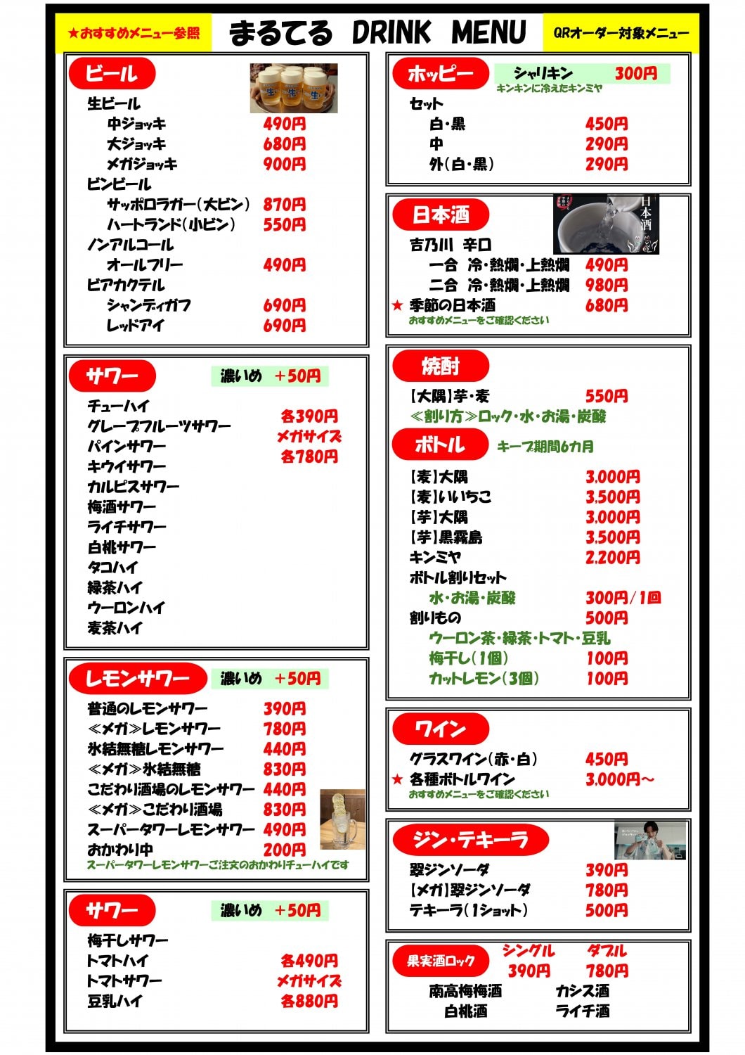 ドリンクメニュー