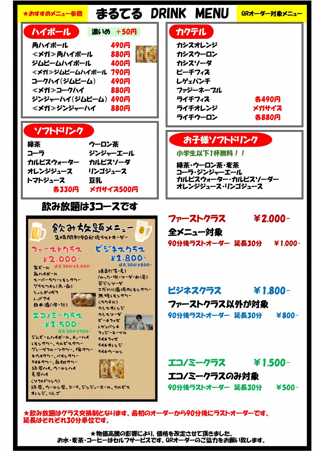 ドリンクメニュー