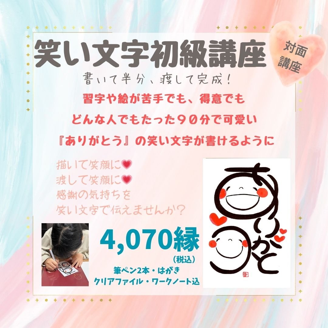 笑い文字初級講座