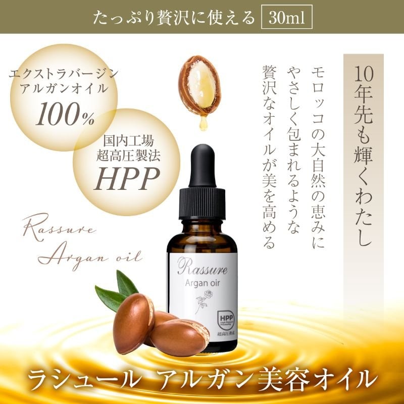 【奇跡のオイル】アルガンオイル美容液☆たっぷり30ｍｌ