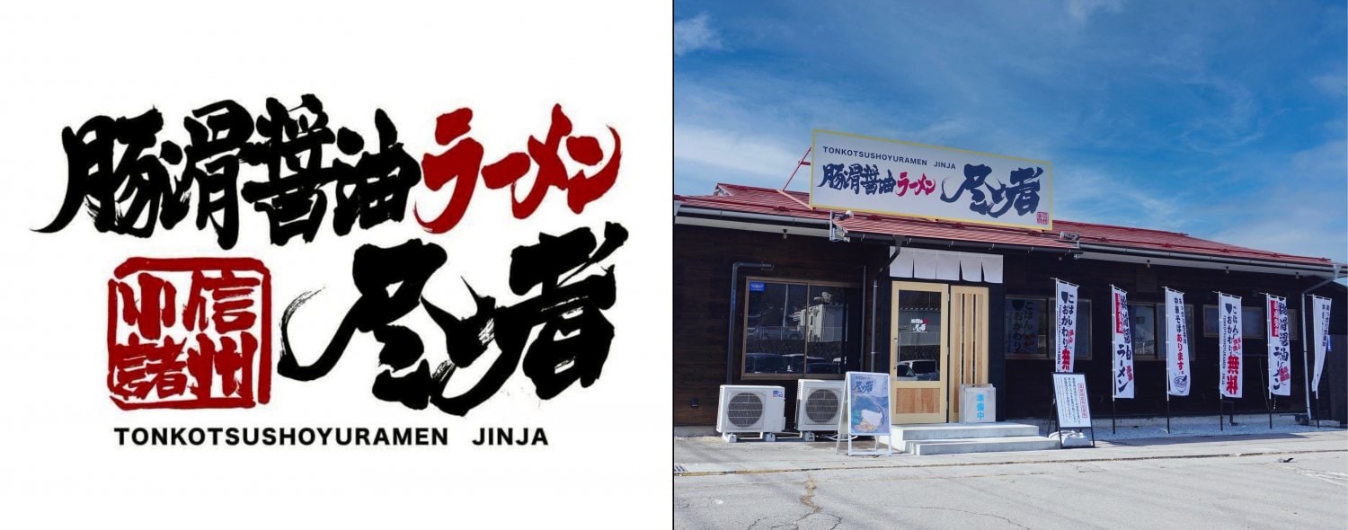 豚骨醤油ラーメン尽者