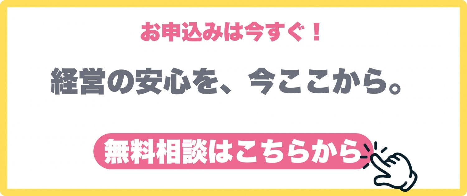無料相談