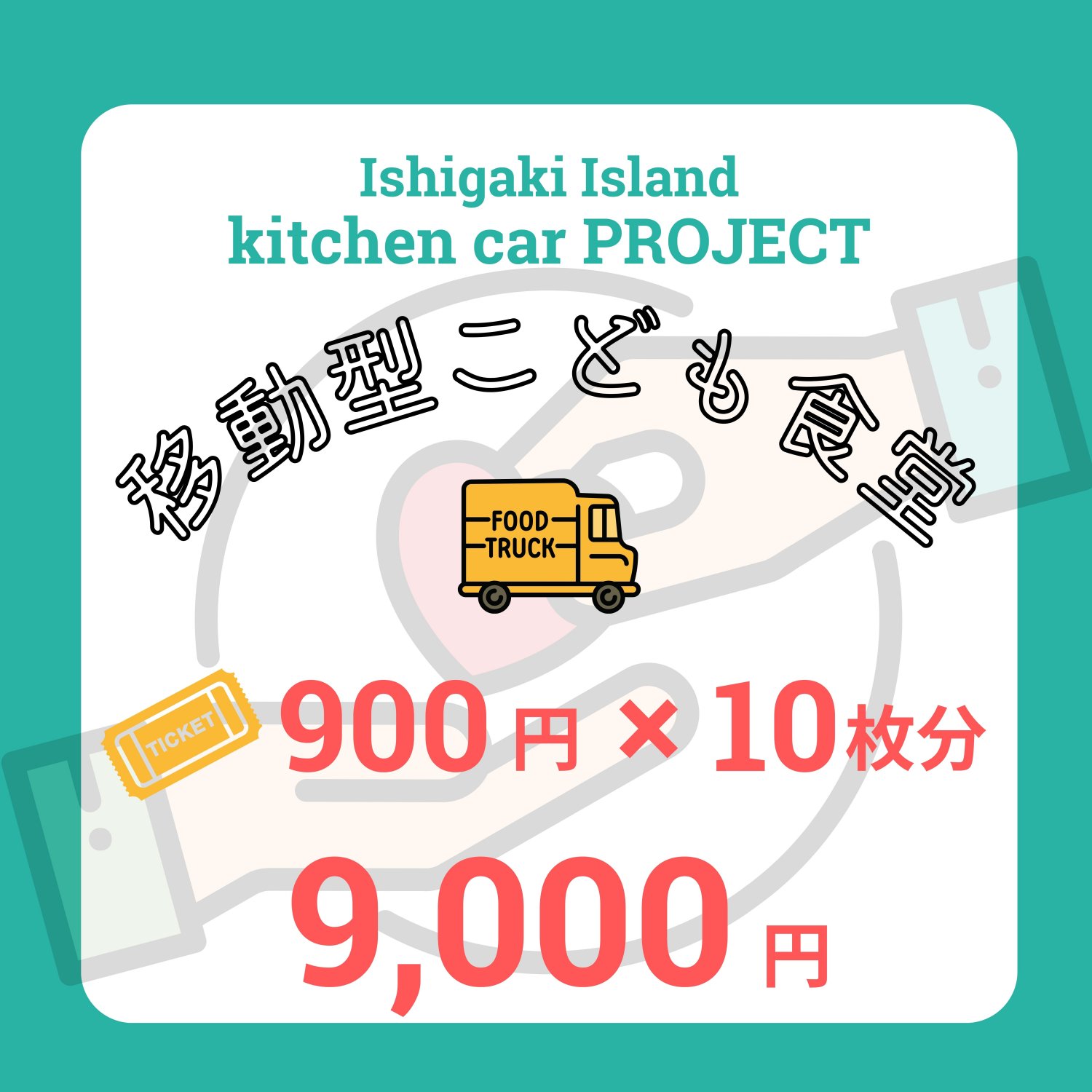 企業スポンサー 