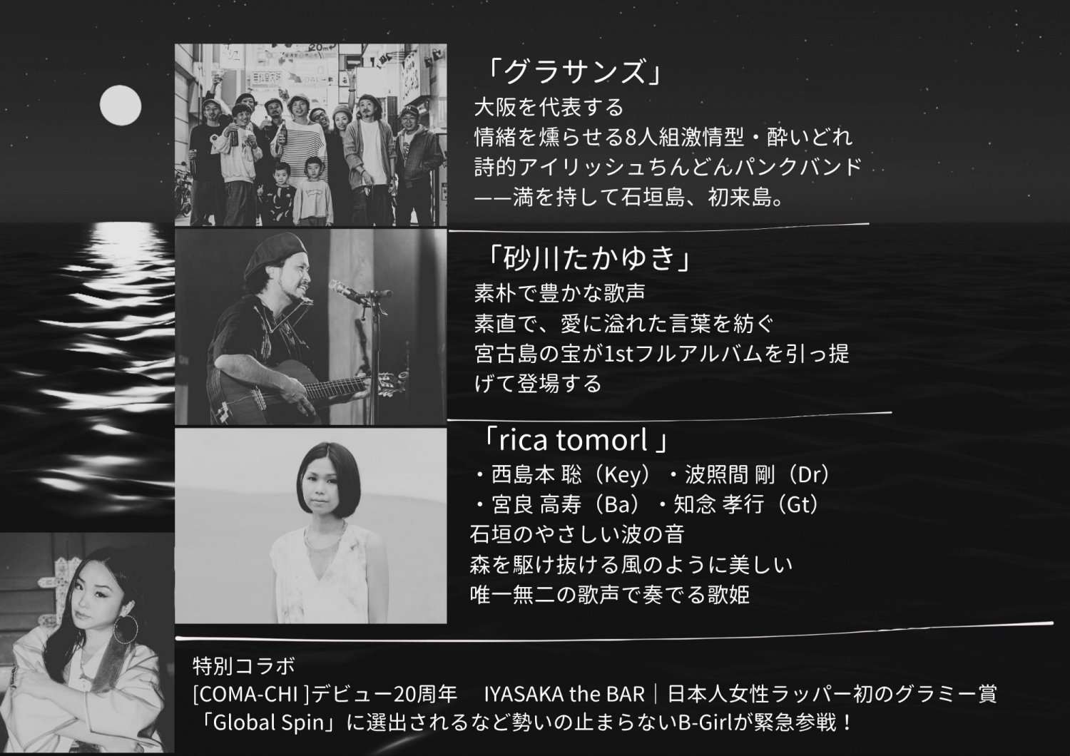 5/24 石垣島　すけあくろ　グラサンズ