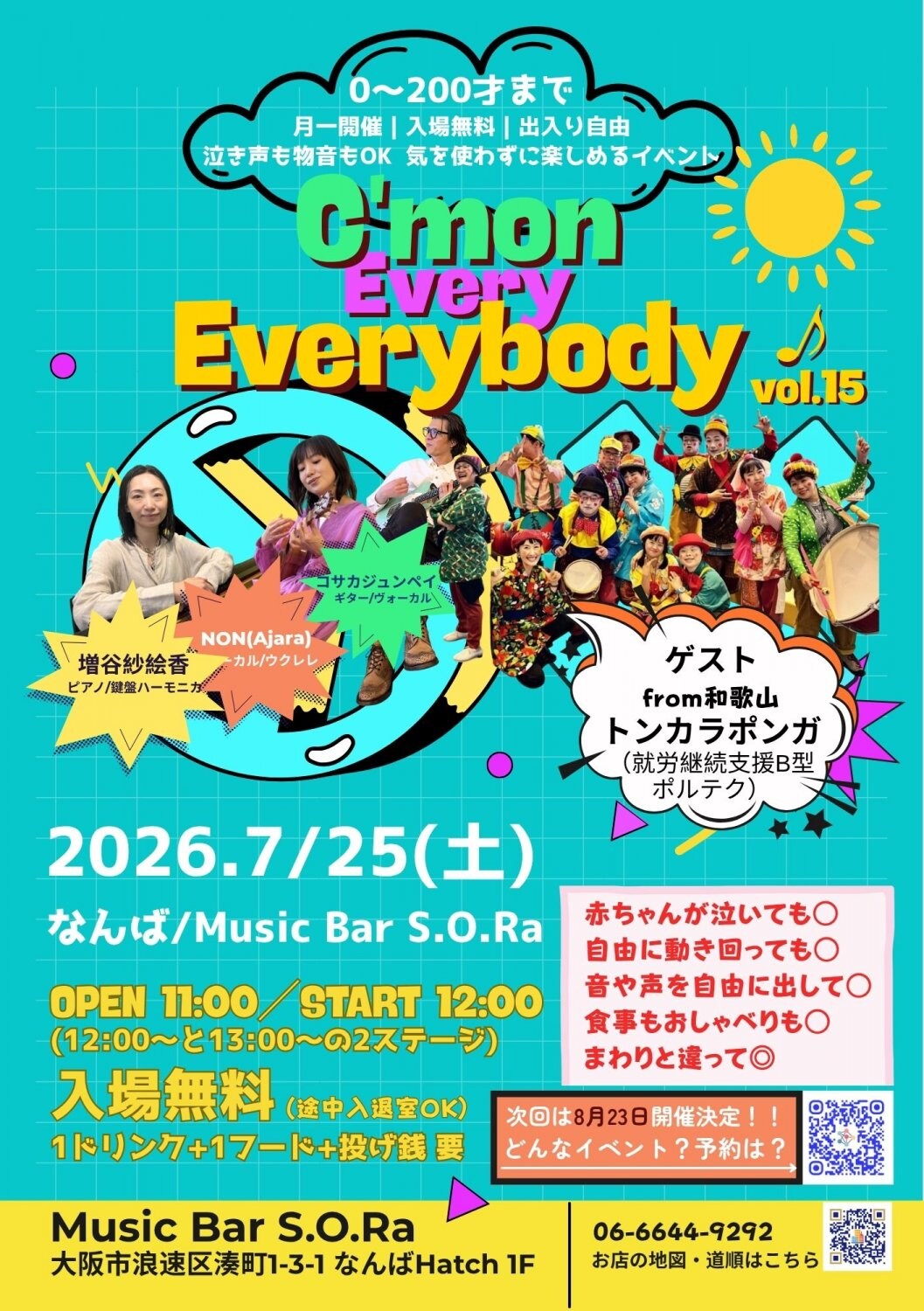 C'mon Every Everybody♪